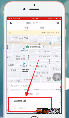 快狗打车详细使用步骤介绍