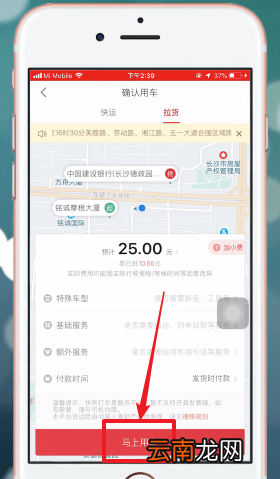 快狗打车详细使用步骤介绍