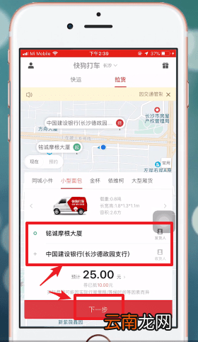 快狗打车详细使用步骤介绍