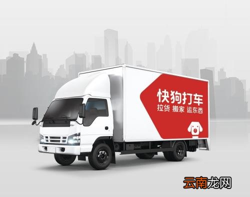 快狗打车详细使用步骤介绍