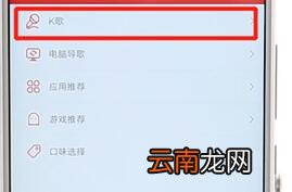 在千千音乐里进行k歌简单操作