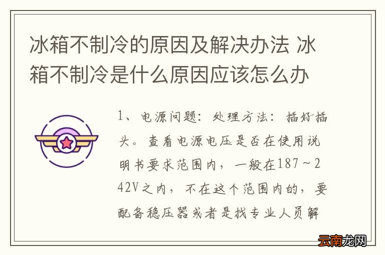 冰箱不制冷的原因及解决办法 冰箱不制冷是什么原因应该怎么办