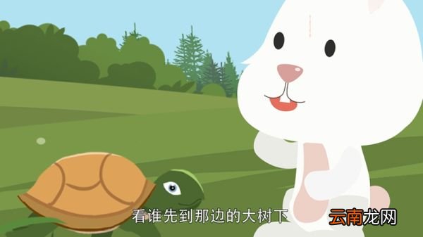 龟兔赛跑的故事