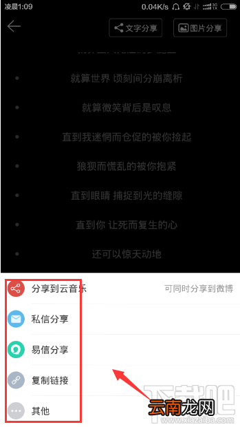 网易云音乐怎么分享歌词到微信朋友圈?