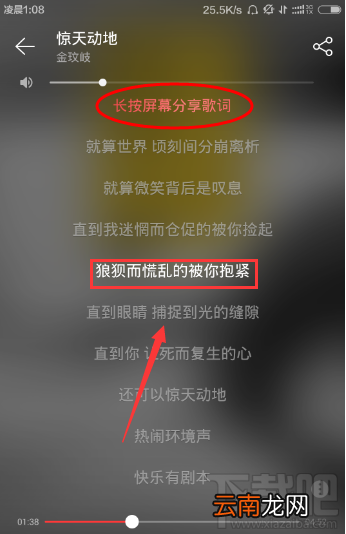 网易云音乐怎么分享歌词到微信朋友圈?