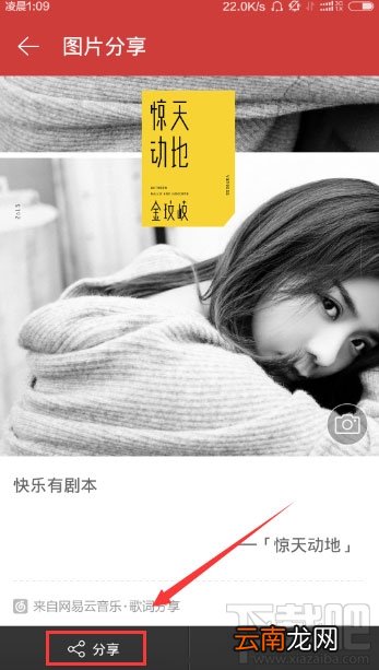 网易云音乐怎么分享歌词到微信朋友圈?