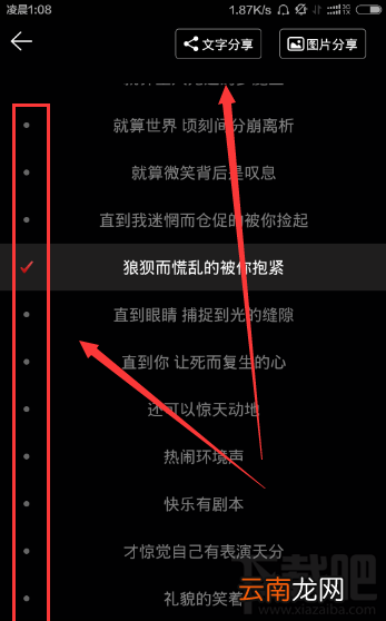 网易云音乐怎么分享歌词到微信朋友圈?