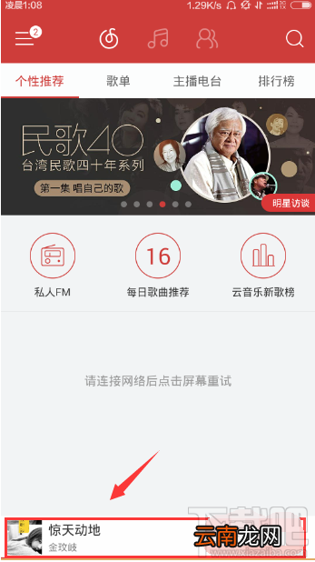 网易云音乐怎么分享歌词到微信朋友圈?