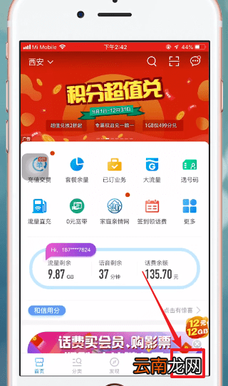 中国移动APP查询积分具体操作方法