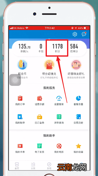 中国移动APP查询积分具体操作方法