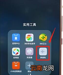 使用华为手机进行录音基础操作