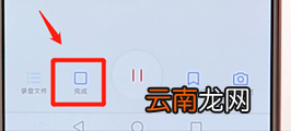 使用华为手机进行录音基础操作