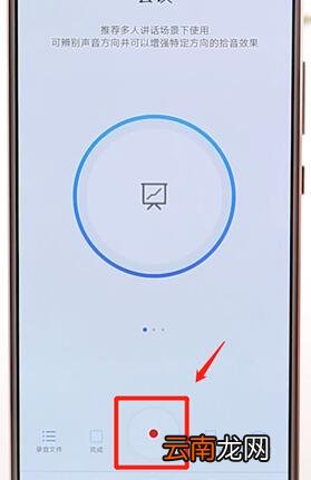使用华为手机进行录音基础操作