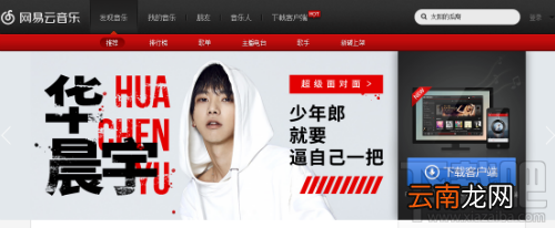 网易云音乐网页版怎么玩介绍