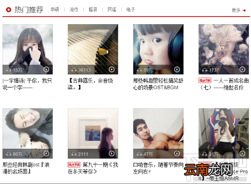 网易云音乐网页版怎么玩介绍