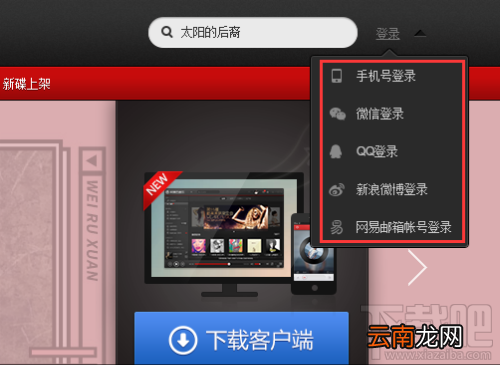 网易云音乐网页版怎么玩介绍