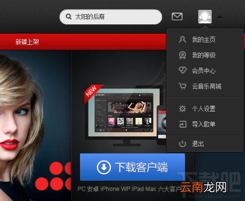 网易云音乐网页版怎么玩介绍