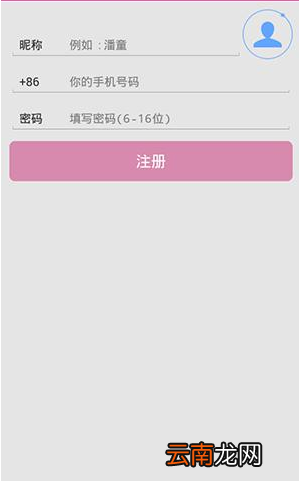 美课堂APP注册账号操作过程