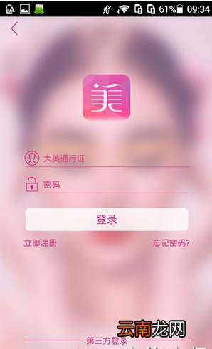 美课堂APP注册账号操作过程