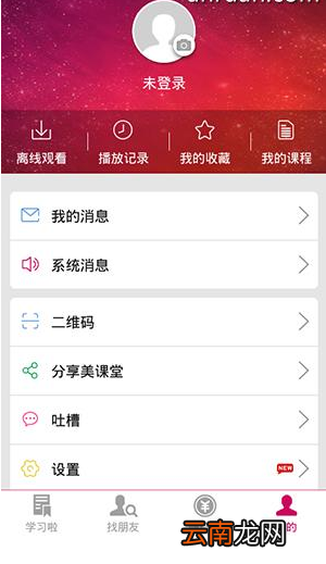 美课堂APP注册账号操作过程