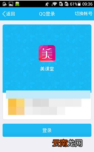 美课堂APP注册账号操作过程