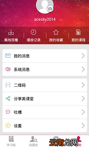 美课堂APP注册账号操作过程