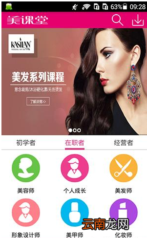 美课堂APP注册账号操作过程
