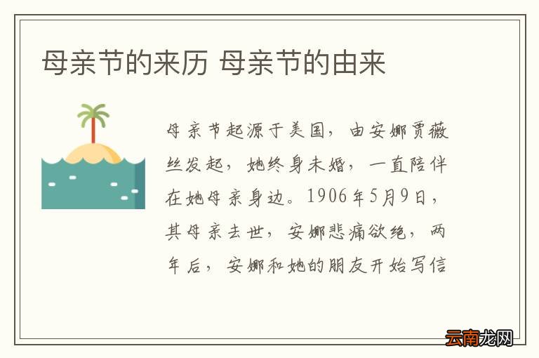 母亲节的来历 母亲节的由来