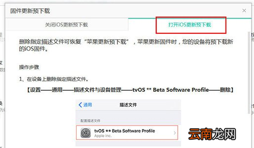 PP助手将iOS升级关掉详细操作方法