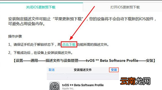 PP助手将iOS升级关掉详细操作方法