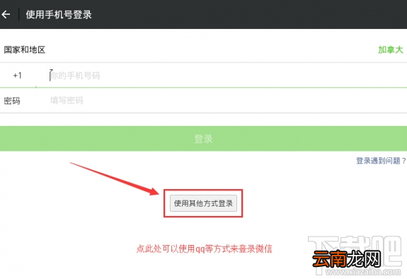 微信电脑版怎么不扫二维码登录?