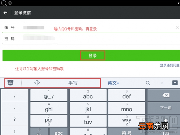 微信电脑版怎么不扫二维码登录?