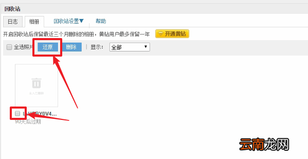 QQ空间中将已删除照片恢复具体操作步骤