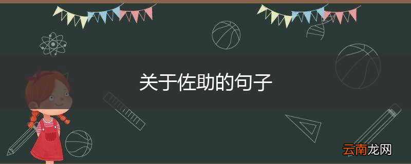 关于佐助的句子