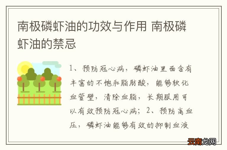 南极磷虾油的功效与作用 南极磷虾油的禁忌