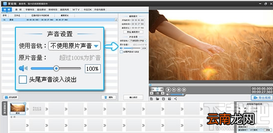 爱剪辑视频声音如何去掉
