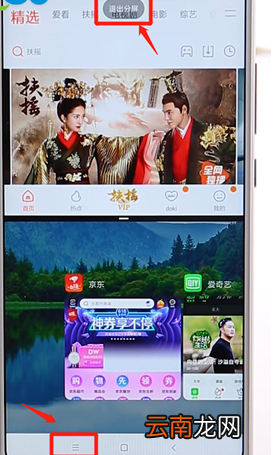 小米手机进行分屏操作过程