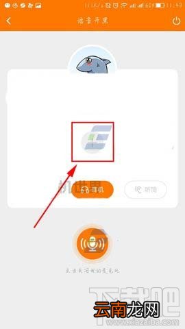 斗鱼TV语音开黑怎么发起