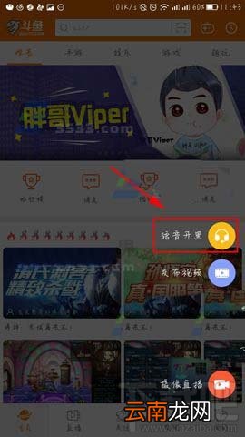 斗鱼TV语音开黑怎么发起