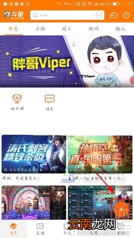 斗鱼TV语音开黑怎么发起