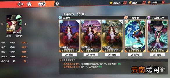 航海王热血航线新手卡片养成 航海王热血航线新手角色培养攻略