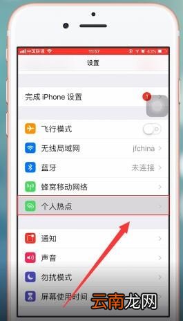 苹果ios12开启热点操作流程