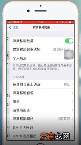 苹果ios12开启热点操作流程