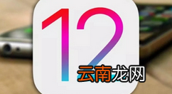 苹果ios12开启热点操作流程
