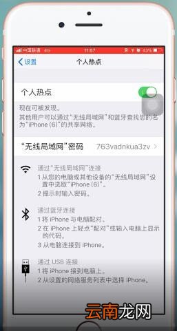 苹果ios12开启热点操作流程