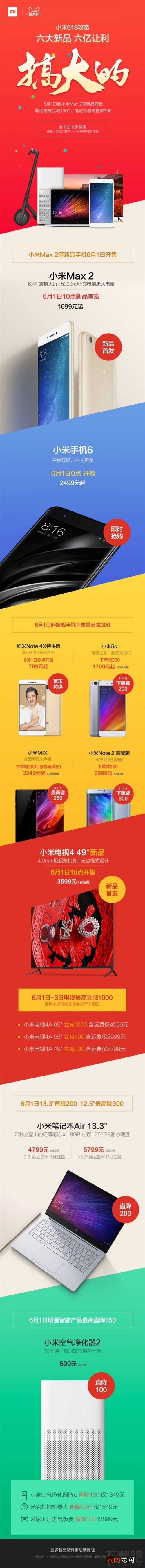小米618手机有优惠折扣吗?2017小米618活动介绍