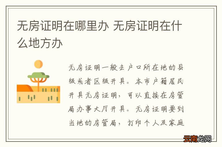 无房证明在哪里办 无房证明在什么地方办
