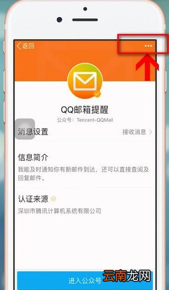 在qq里将公众号关掉操作过程