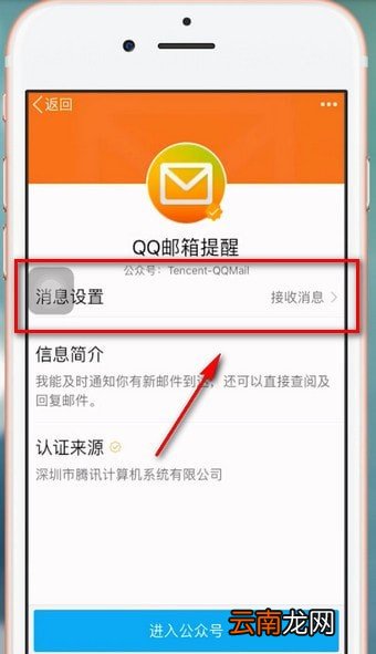在qq里将公众号关掉操作过程