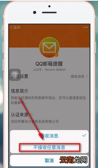 在qq里将公众号关掉操作过程
